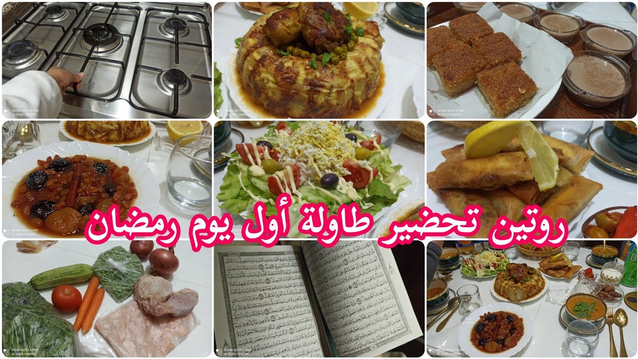 روتين تحضير طاولة أول يوم رمضان 🌙 طاولة بسيطة و متنوعة 👌🥰