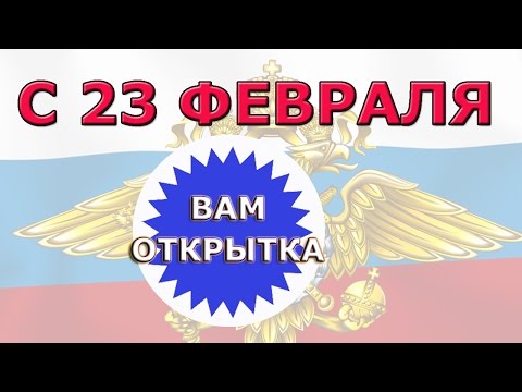 Поздравление с 23 февраля любимому мужчине