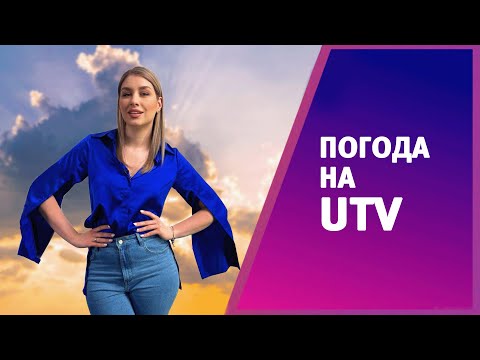 Видео: Прогноз погоды от Софии Пироговой