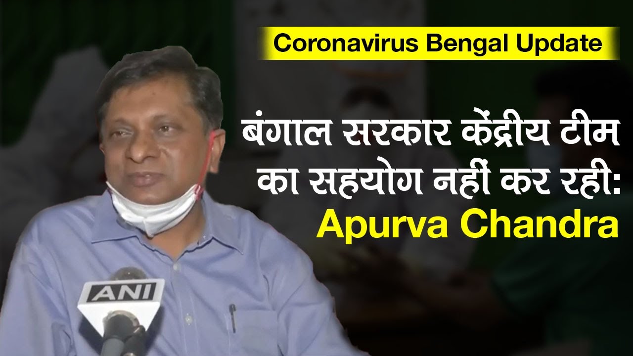 Coronavirus WB Update: Central Team को Kolkata में रोका, सचिव अपूर्व चंद्रा का Mamta Govt पे आरोप