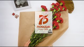 Флешмоб 9 мая ДЕНЬ ПОБЕДЫ 75 ЛЕТ самоизоляция