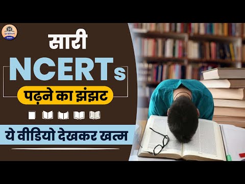 Most Important NCERT Book For UPSC Exam || 6th to 12th NCERT Book For UPSC || Prabhat Exam