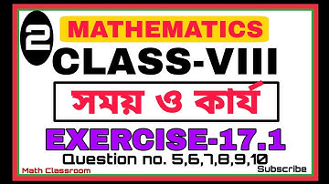 Class 8 Math exercise 17.1|সময় ও কার্য| Class-VIII Math কষে দেখি-17.1|Part-2