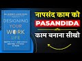 Designing Your Work Life | अपने काम से प्यार करना सीखो | Book Summary in Hindi | Audiobook