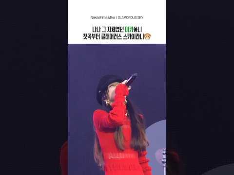 나나 그 자체, 나카시마미카🩷