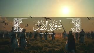 تلاوة خاشعة مؤثرة | سورة الأنفال | الشيخ عبد الباسط عبد الصمد