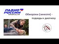 Обмороки (синкопе) - Признаки опасности