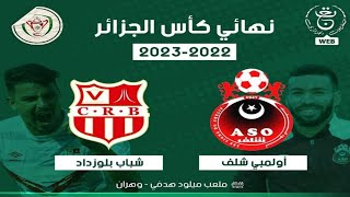 CRB vs ASO مباراة شباب بلوزداد ضد اولمبي الشلف كاس الجزائر- بث مباشر