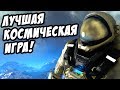 Лучшая космическая игра про строительство и выживание в космосе! - Space Engineers