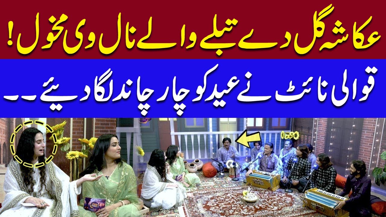Qawwali Night te Ukasha Gul De Table Wale Nal Vi Makhool | SAMAA TV | Talk Show SAMAA