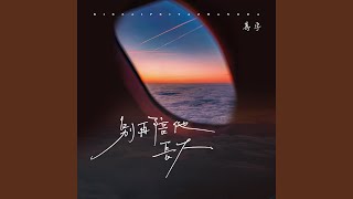 别再陪他长大