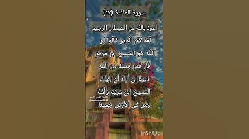 سورة المائدة الآية ١٧ ¹