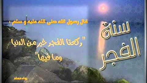 تلاوة للشيخ صالح المغامسي سورة الفجر
