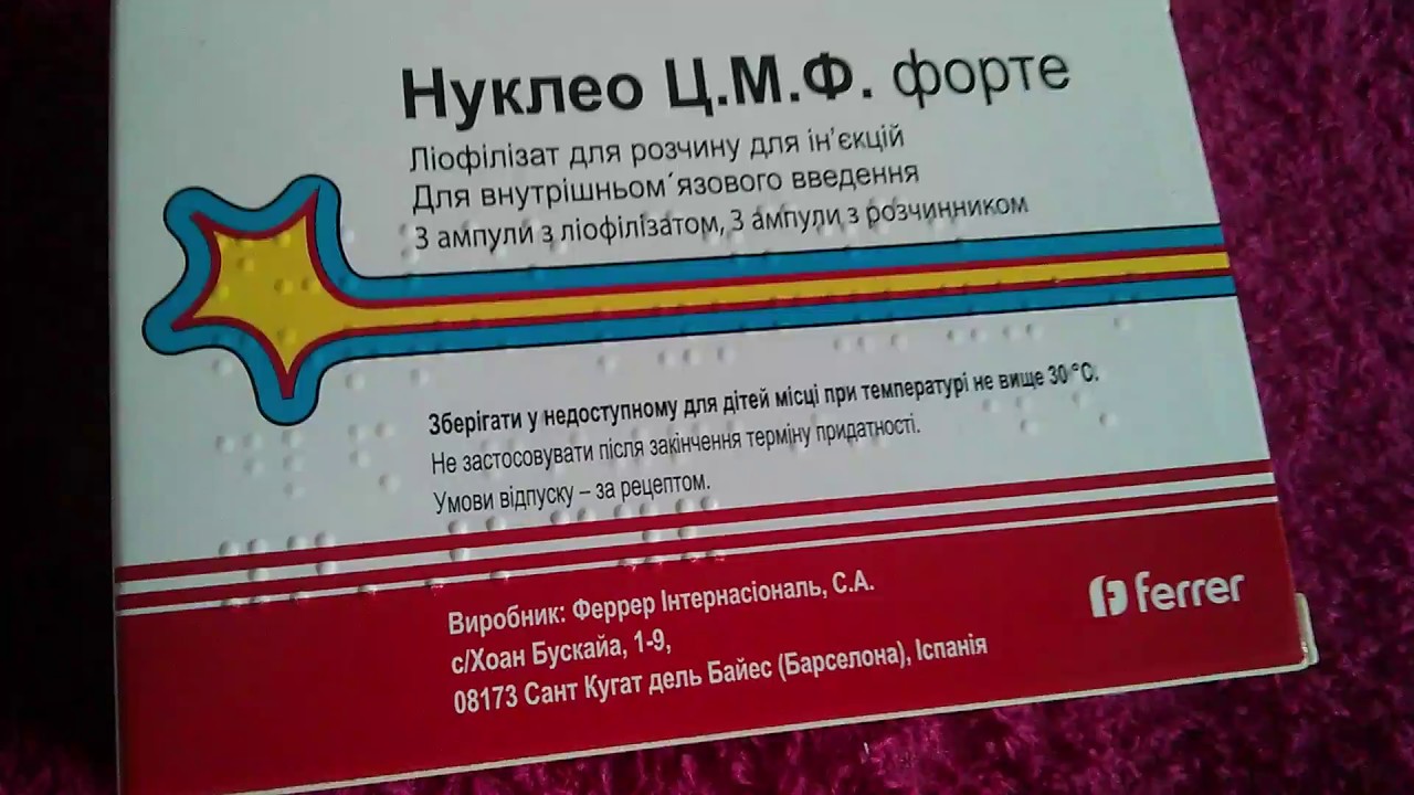 Нуклео цмф форте инструкция Нуклео цмф форте инструкция