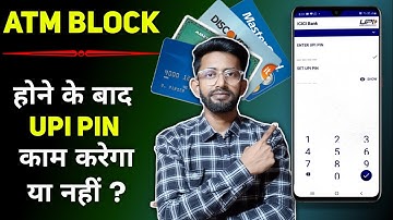 Debit Card Block Hone Ke Bad Upi Pin Kam Karega Ya Nahi ?