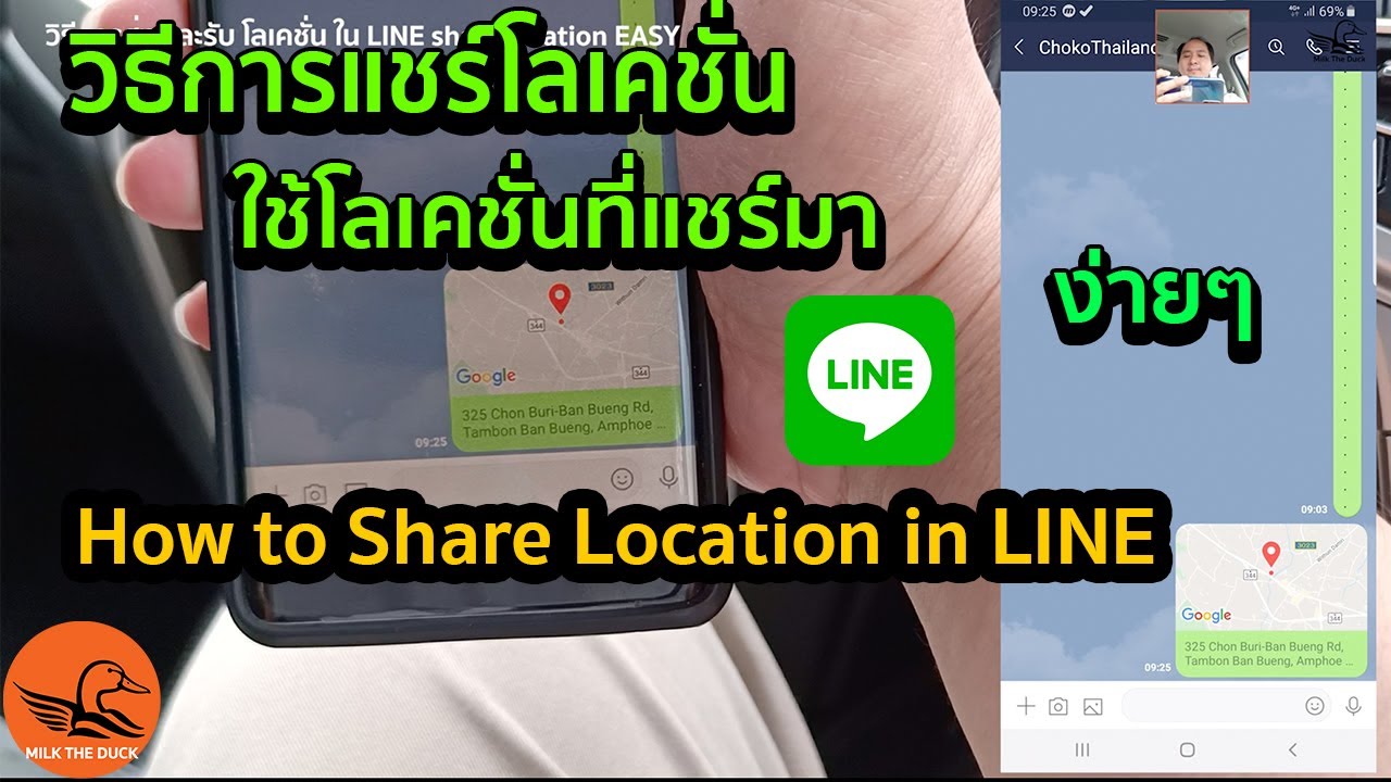 location แปลว่า  2022  Milk The Duck | วิธีแชร์โลเคชั่นในไลน์ ง่ายๆ ทั้งผู้รับผู้ส่ง LINE share location EASY send-receive