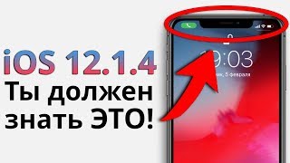 iOS 12.1.4 финал — самый ПОЛНЫЙ и ЧЕСТНЫЙ обзор!