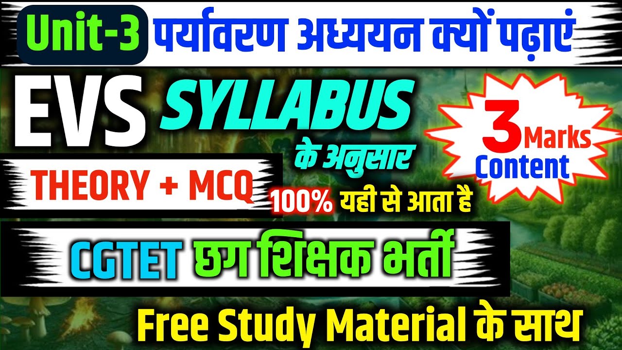 EVS Unit-3 : पर्यावरण अध्ययन क्यों पढ़ाएं | CGTET | छग शिक्षक भर्ती | CGVyapam Special |