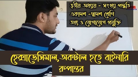 Hsc ICT tutorial chapter 3 | part-2 | Number system conversion