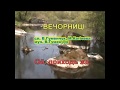 Вечорниці (Караоке) - Гулянка в Україні 2 частина перша
