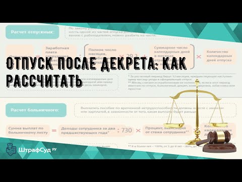 Отпуск после декрета: как рассчитать