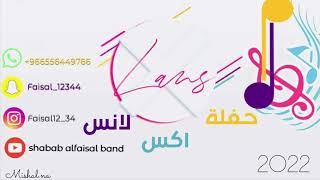 فرقة شباب الفيصل | الفنان حمود العيسى | ي زين ما ترحم المبلي 2022