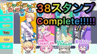 プロセカ】ワンダショ箱スタンプ(ランク38)達成！！！【プロジェクト