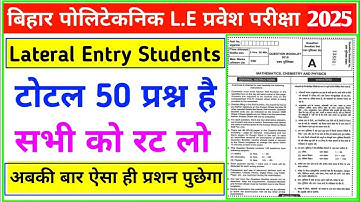परीक्षा से पहले रट लो | bihar polytechnic important question | bihar polytechnic physics question