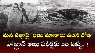 పోఖ్రాన్ అణు పరీక్షకు 50 ఏళ్ళు....! | 8pm Video by Sunanda Reddy #upsc #trending #prelims