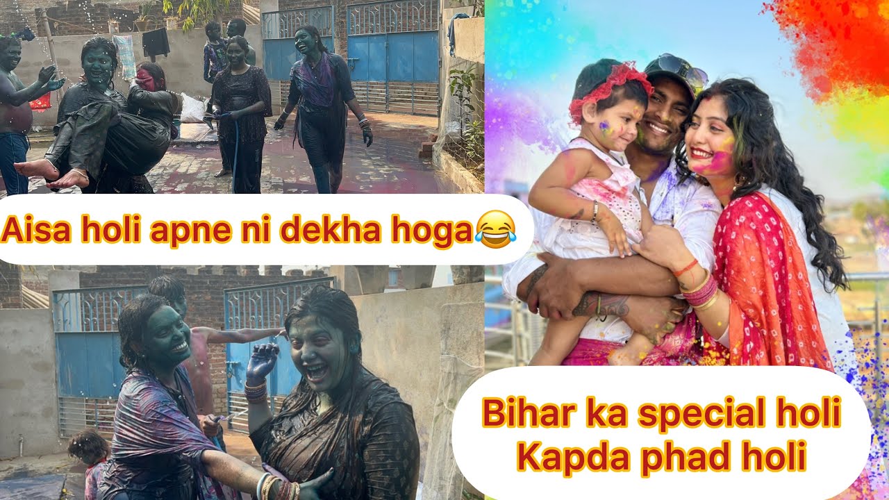 Bihar special holi vlog || Mampi n khapda phad holi manya is bar Bihar m🤣yadgar holi 