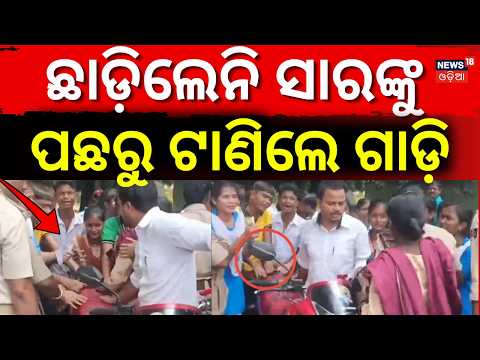 Students Cry Uncontrollably as Beloved Teacher Gets Transferred | Emotional School Scene in Odisha