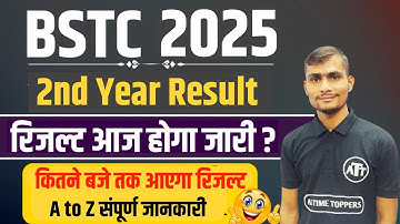 BSTC 2nd Year Result 2025 | BSTC Second Year Result 2025 l BSTC Second Year Result Kab Aayega 2025