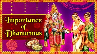 धनुर्मास का महत्त्व  | What Is Dhanurmasam ? | Importance of Dhanurmasam | ధనుర్మాసం వైశిష్ట్యం