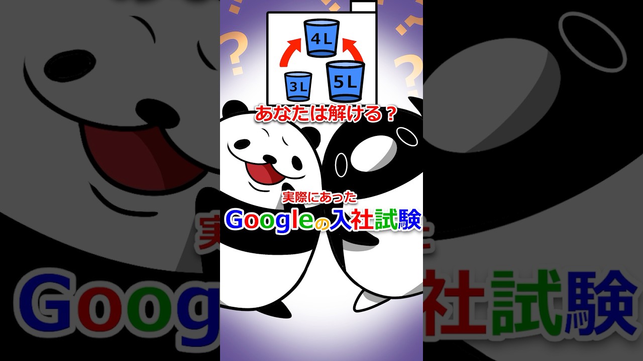 あなたは解ける?実際にあったGoogleの入社試験 #テイペン #plottアニメ