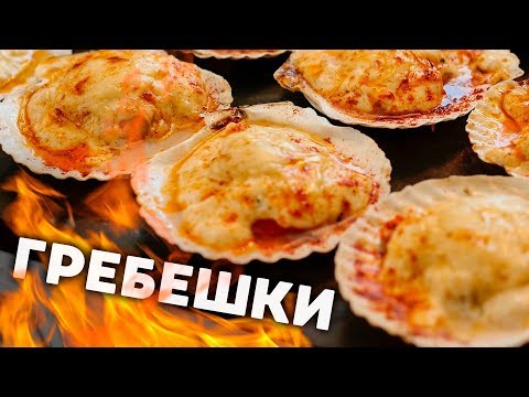 Видео рецепт Гребешки в раковинах под сыром
