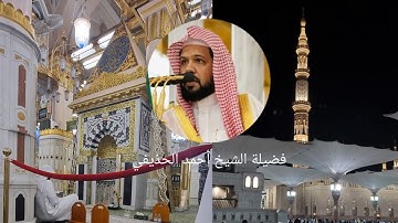 صلاة العشاء من المسجد النبوي الشيخ أحمد الحذيفي تلاوة هادئة رائعة