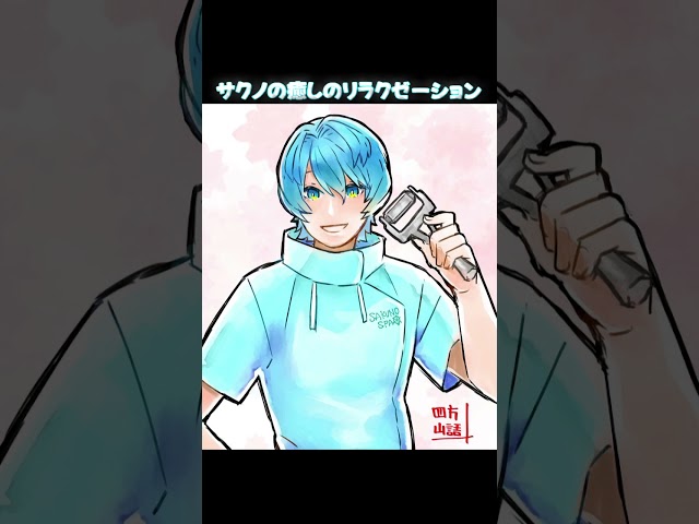 【ASMR】サクノリラクゼーション