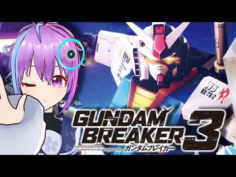 【ガンダムブレーカー３/ストーリー】＃６Vtuber専用機『強化』ストーリーを進める！【個人VTuber/恋町ハナミ】#vtuber #ガンダム