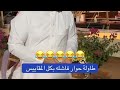مشعل العويصي وابو سعود محاورة فاشلة بكل المقاييس 🤣💔