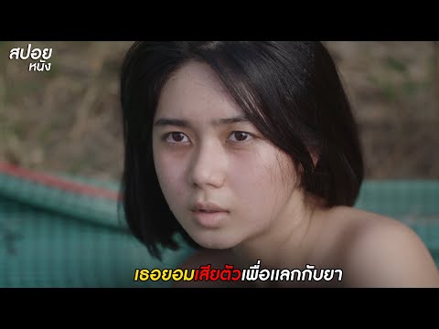 เสียดาย ตอนจบ | สปอย Series เสียดาย (2020) Daughters | EP. 23-24