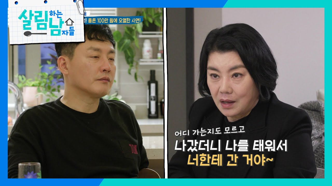 어머니의 빈자리를 채워주셨던 고모의 등장! 현진영이 오열한 사연? [살림하는 남자들/House Husband 2] | KBS 240103 방송
