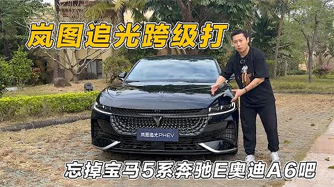 試駕嵐圖追光PHEV，忘掉寶馬5系賓士E吧，這車能給你D級車的享受 - 天天要聞