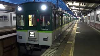 京阪5000系5553編成 牧野発車