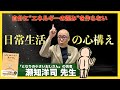【となりの小さいおじさん】エネルギーを綺麗に保つ２つのコツ : 瀬知洋司 先生インタビュー③