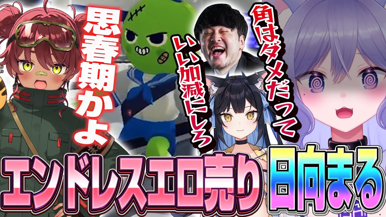 山登りゲーム「PEAK」でもエ〇売りが止まらない日向まるに絶句するおなつたち【PEAK/おなつのにびたし/k4sen/日向まる/夜よいち/個人勢VTuber/おなつ切り抜き】