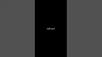 مُحَمَّدٌ رَسُولُ اَلْلَّهِ... #سورة_الفتح #محمد_اللحيدان
