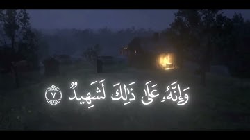 القرآن الكريم بصوت القارئ عبد الرحمن مسعد | سوره العاديات ❤️