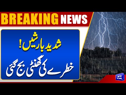 Monsoon Rains In Gujranwala - Flash Flooding - High Alert