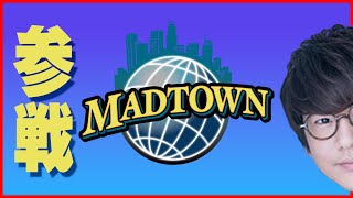 【MAD TOWN】#4 やることが沢山ありそう?