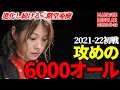 【Mリーグまとめ】2021-22初戦！二階堂亜樹(風林火山)攻めの親跳 / 白鳥翔(アベマズ)【切り抜き】